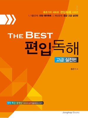 cover image of The Best 편입독해(고급실전편)